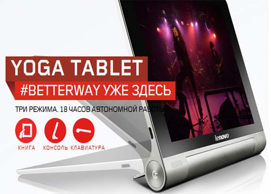 Yoga Tablet